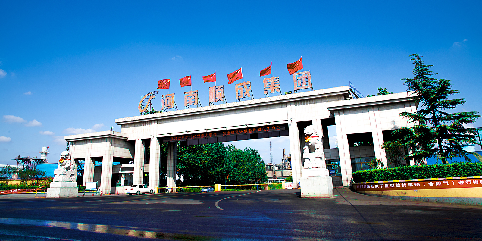 云顶集团企业大门