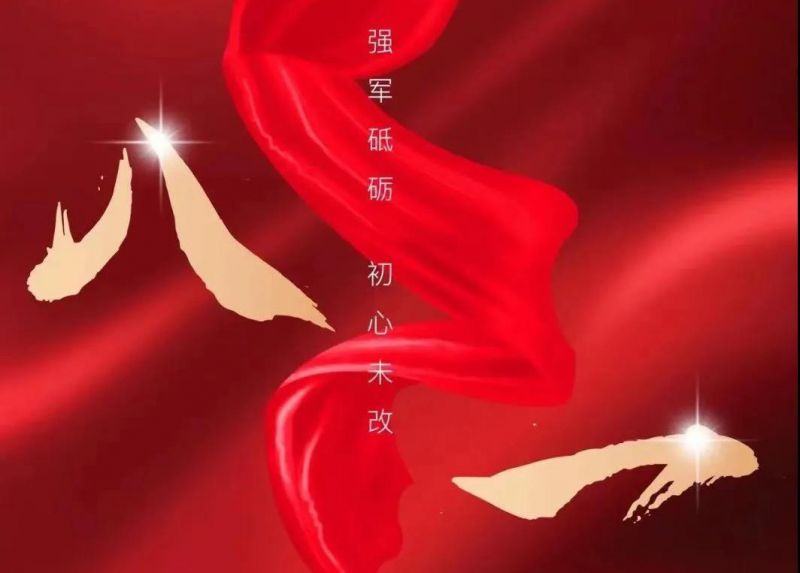 八一寄语：向人民解放军致敬！向云顶集团集团的全体退役武士致以节日的问候！